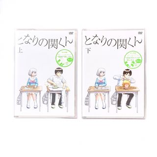 カドカワショテン(角川書店)のとなりの関くん 上巻・下巻 DVD 挿入特典付き セット(アニメ)