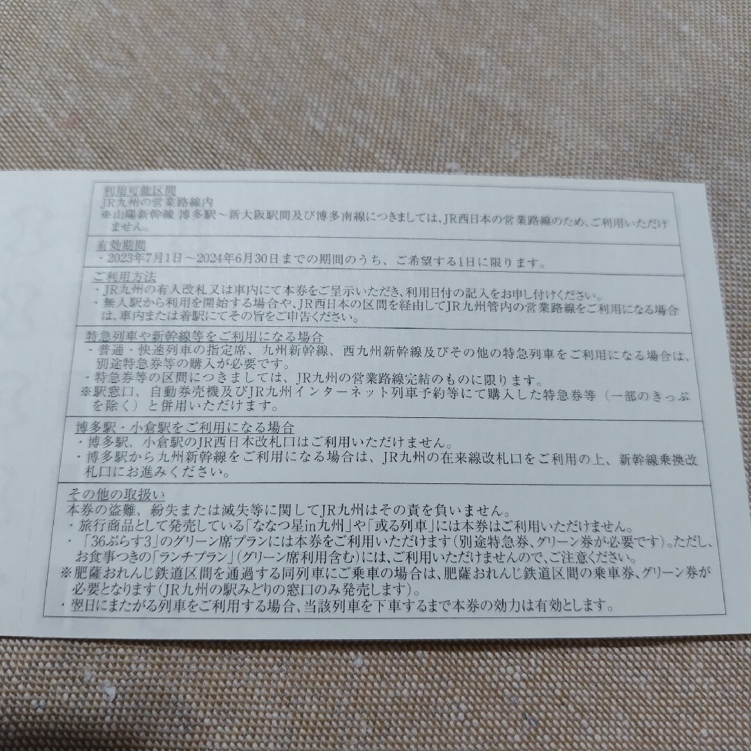 JR(ジェイアール)のJR九州　一日乗車券2枚　株主優待 チケットの優待券/割引券(その他)の商品写真