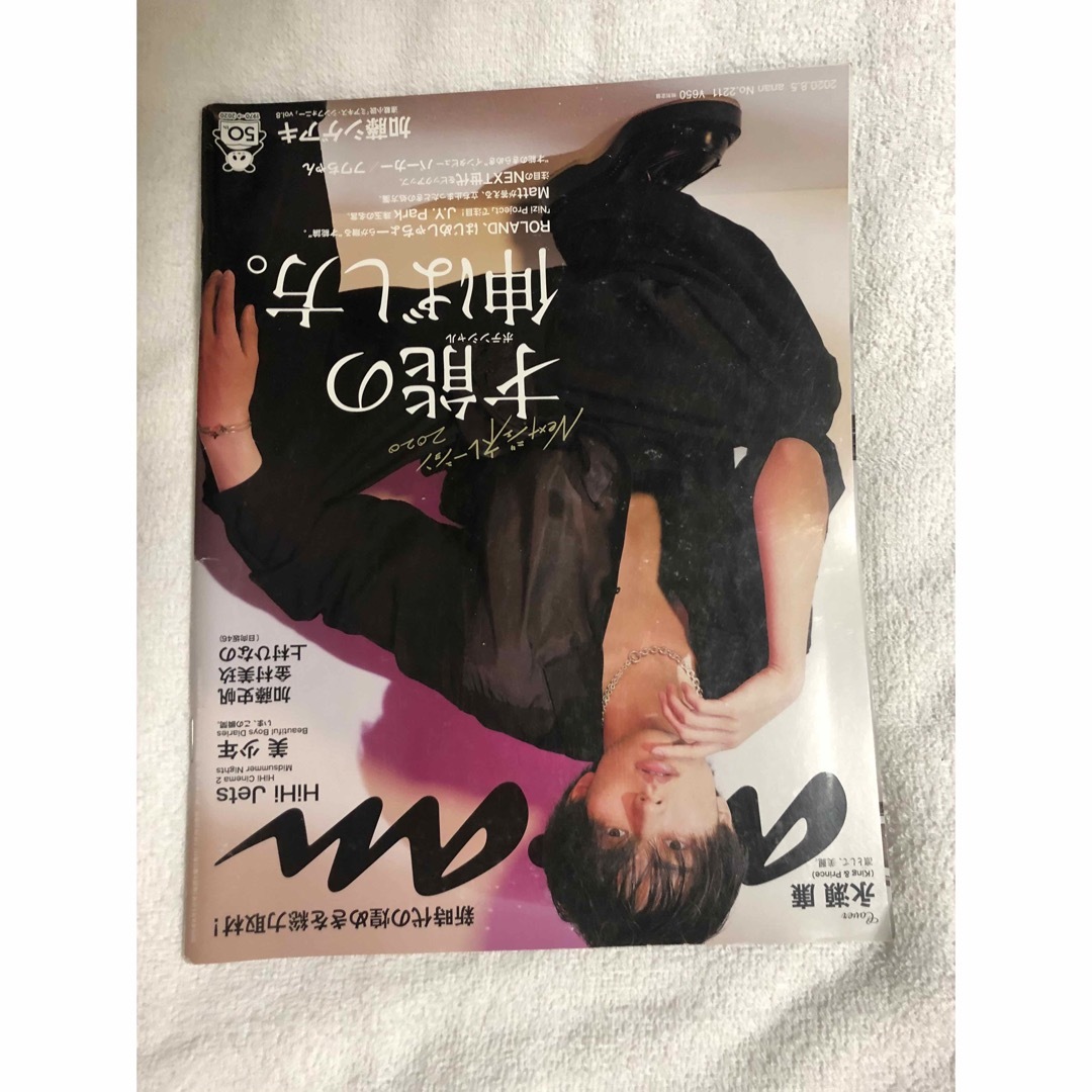 雑誌 エンタメ/ホビーの雑誌(音楽/芸能)の商品写真