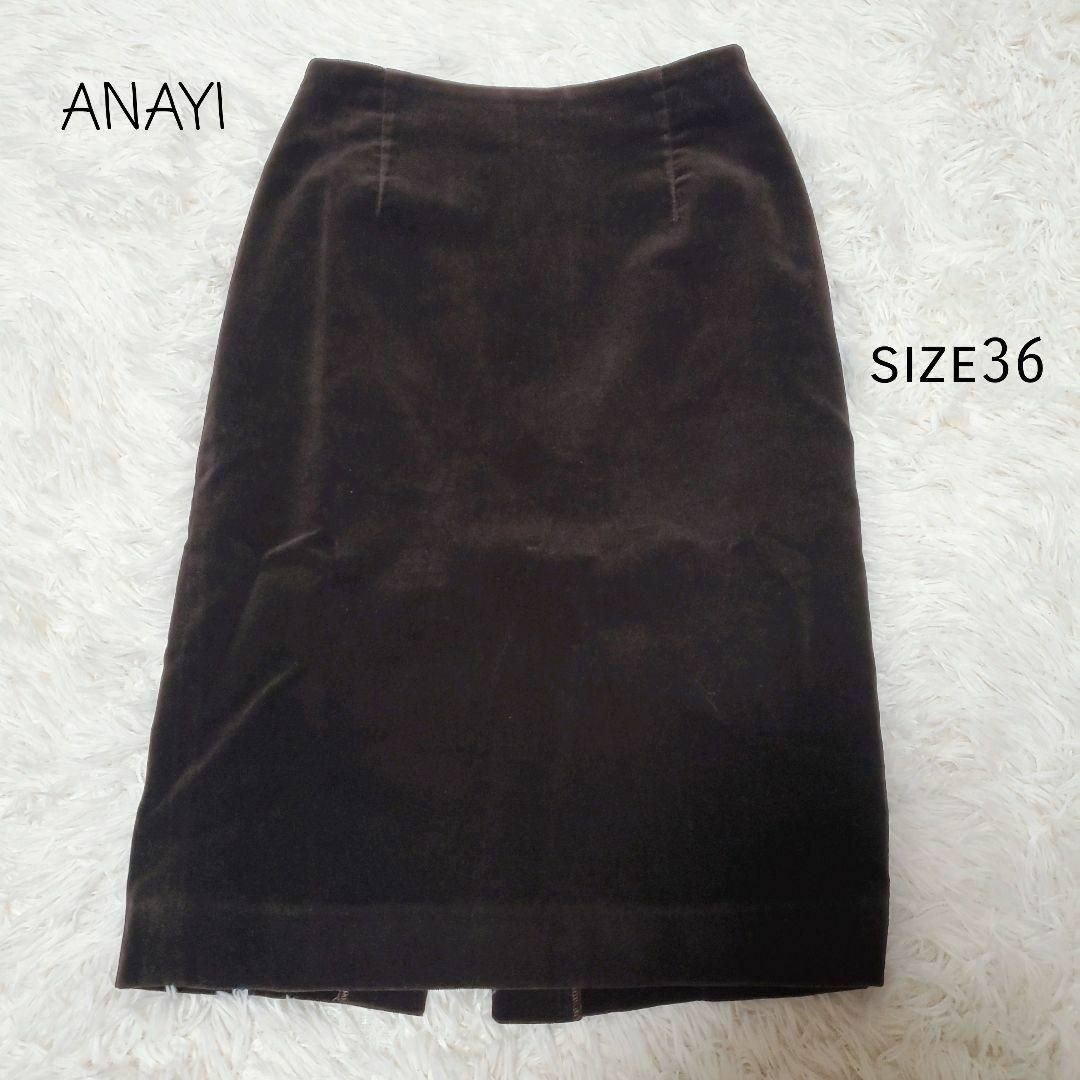 ANAYI(アナイ)のANAYI アナイ ベロア タイトスカート size36 ダークブラウン レディースのスカート(ひざ丈スカート)の商品写真