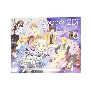 カドカワショテン(角川書店)のspoon. 2Di vol.13(アニメ)