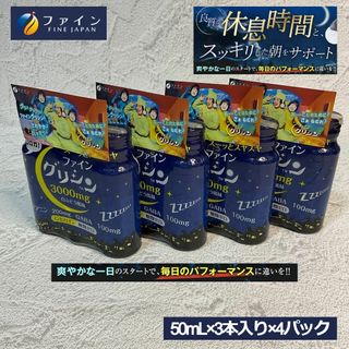 ファイン グリシン ドリンクタイプ 50mL×12本(アミノ酸)