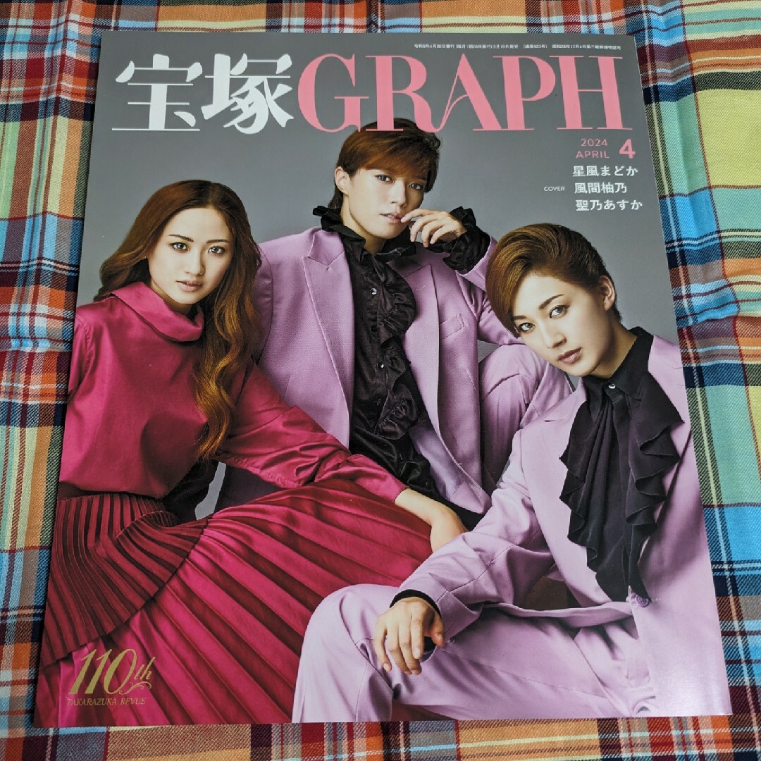 宝塚 GRAPH (グラフ) 2024年 04月号 エンタメ/ホビーの雑誌(音楽/芸能)の商品写真