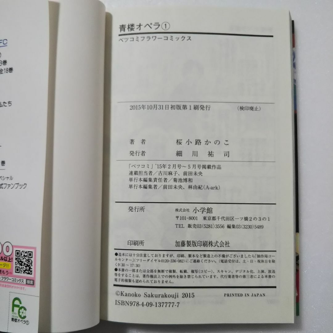 小学館(ショウガクカン)の青楼オペラ 1,2巻/桜小路かのこ/小学館 エンタメ/ホビーの漫画(少女漫画)の商品写真