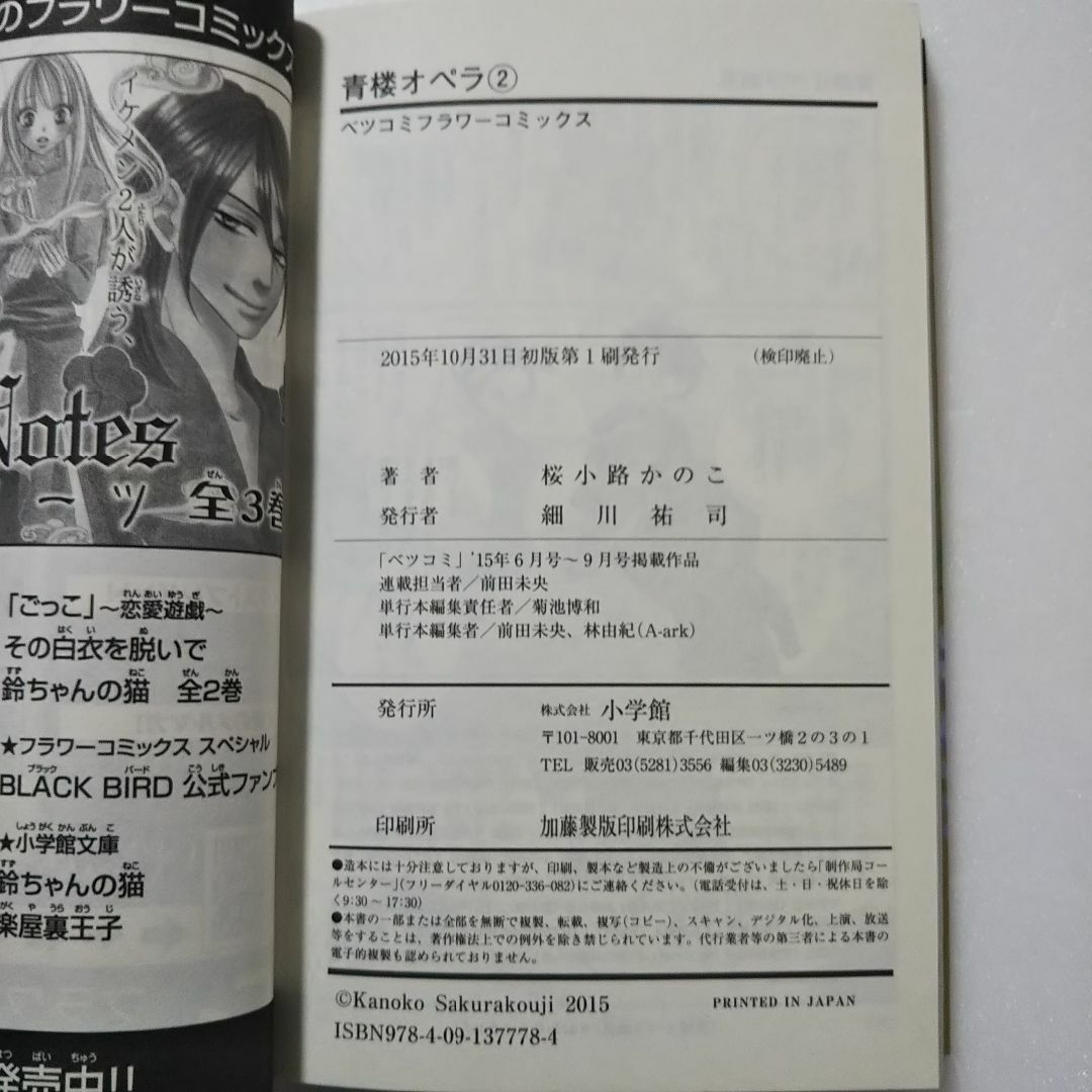 小学館(ショウガクカン)の青楼オペラ 1,2巻/桜小路かのこ/小学館 エンタメ/ホビーの漫画(少女漫画)の商品写真