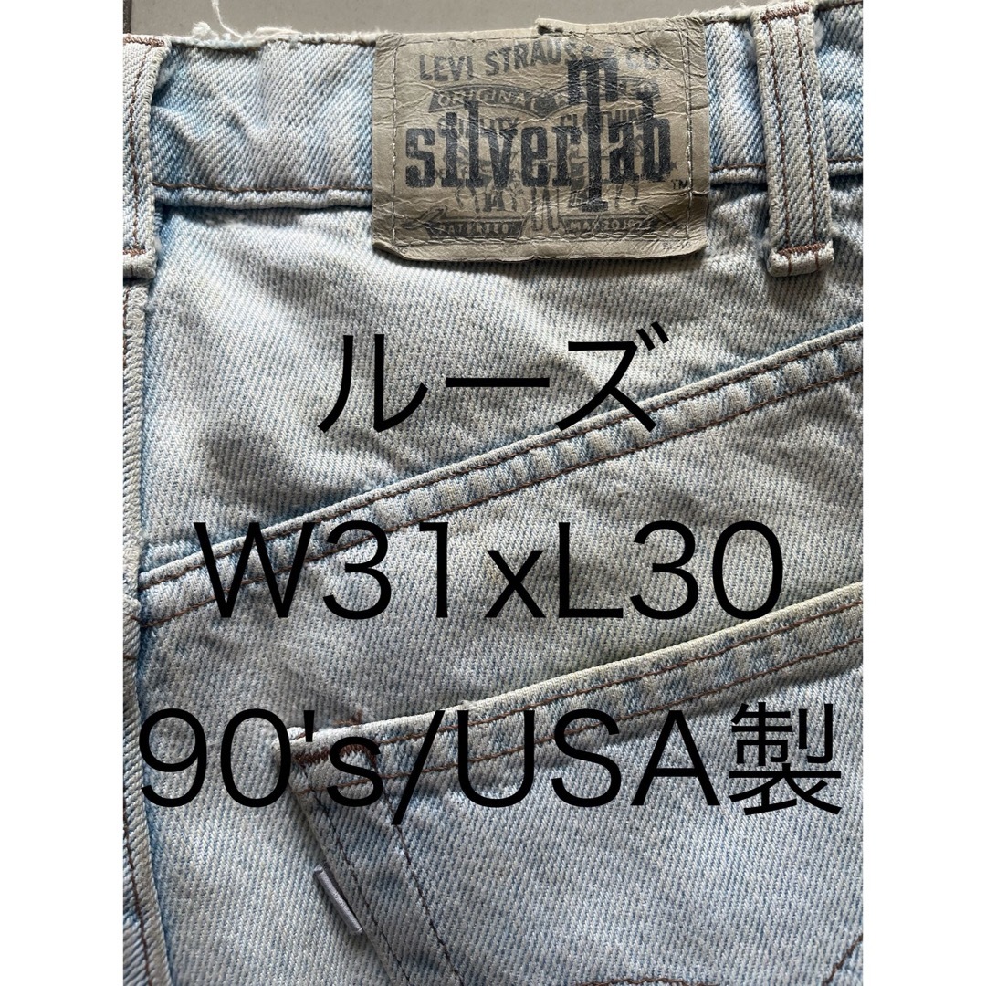 SILVER TAB（Levi's）(シルバータブ)のシルバータブ/デニム/ルーズ/90's/USA製/W31/極太/オーバーサイズ メンズのパンツ(デニム/ジーンズ)の商品写真