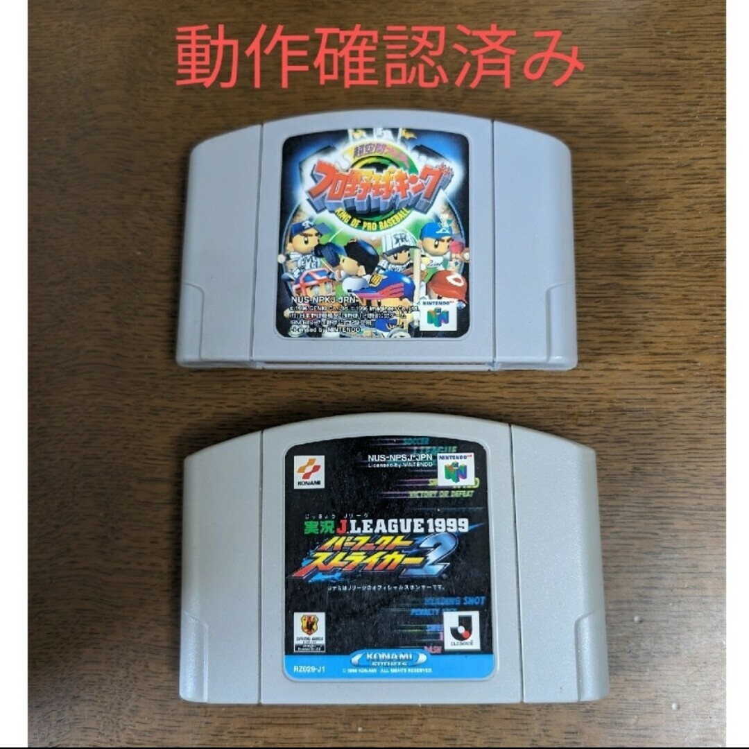 Nintendo64 スポーツ　ソフト　野球　サッカー エンタメ/ホビーのゲームソフト/ゲーム機本体(家庭用ゲームソフト)の商品写真