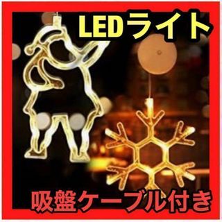 クリスマス✨イルミネーション　LEDライト　2個入り