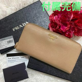 プラダ(PRADA)の付属完備✨プラダ サフィアーノ　ラウンドファスナー 長財布 レザー ベージュ(財布)