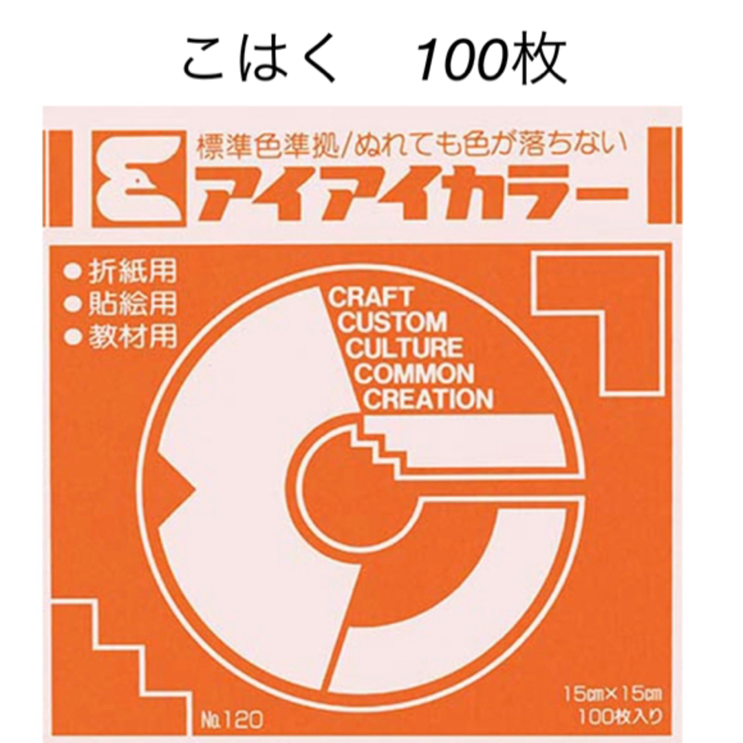 アイアイカラー　折り紙　こはく　100枚　新品　未使用 インテリア/住まい/日用品の文房具(その他)の商品写真