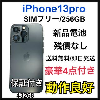 アイフォーン(iPhone)の新品電池　iPhone 13 Pro グラファイト 256 GB SIMフリー(スマートフォン本体)