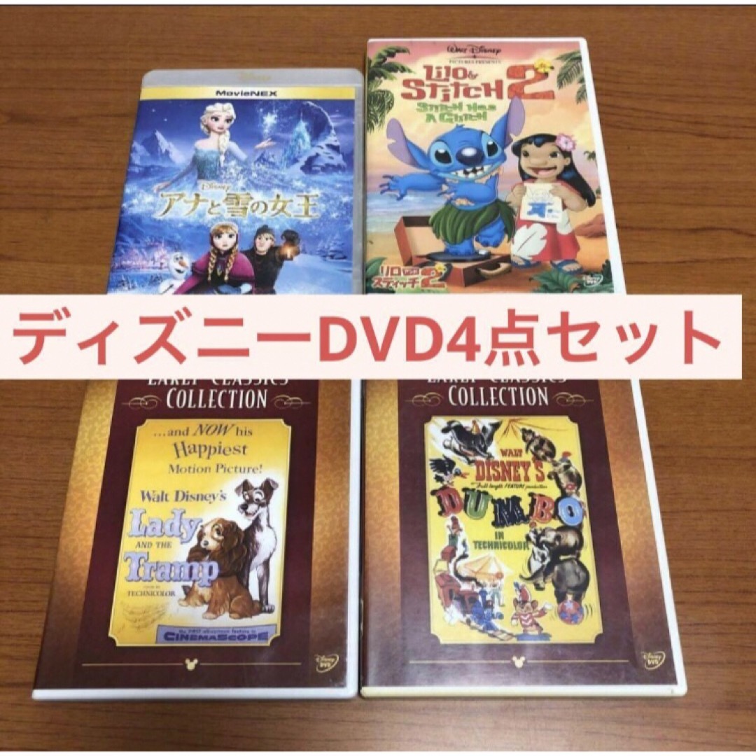 Disney(ディズニー)のディズニー　 DVD　わんわん物語　ダンボ　アナと雪の女王　リロアンドスティッチ エンタメ/ホビーのDVD/ブルーレイ(アニメ)の商品写真