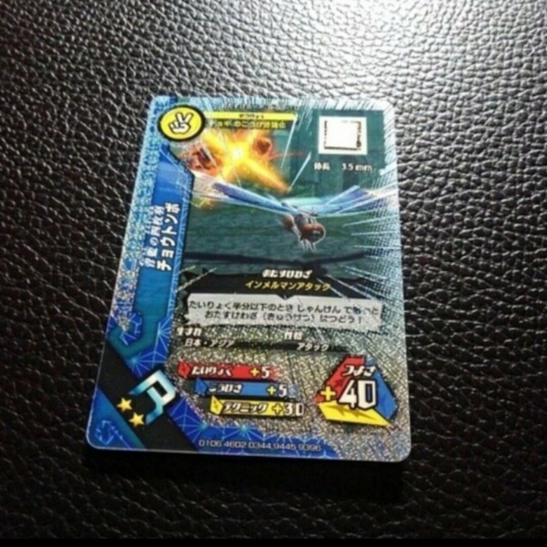 新ムシキング チョウトンボ 超神化3弾 キラカード 新ステータス エンタメ/ホビーのトレーディングカード(シングルカード)の商品写真