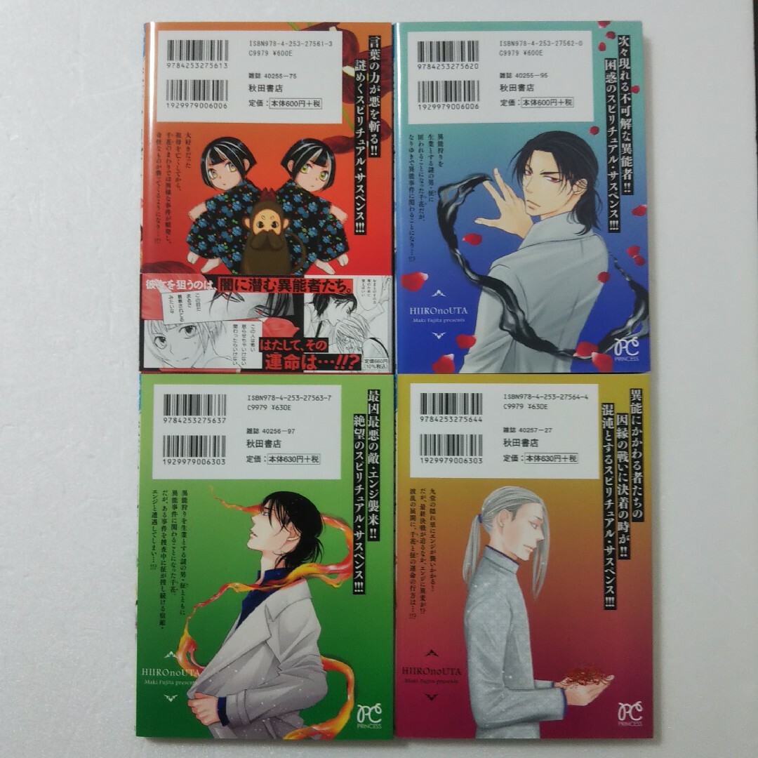 秋田書店(アキタショテン)の緋色の呪文 全4巻/藤田麻貴/秋田書店 エンタメ/ホビーの漫画(少女漫画)の商品写真