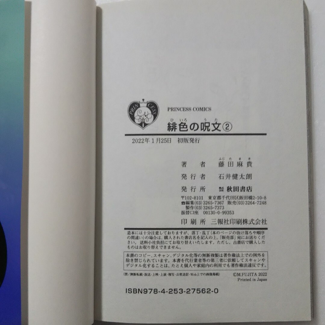 秋田書店(アキタショテン)の緋色の呪文 全4巻/藤田麻貴/秋田書店 エンタメ/ホビーの漫画(少女漫画)の商品写真