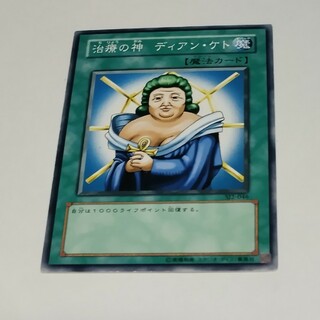 治療の神ディアン・ケト　遊戯王(シングルカード)