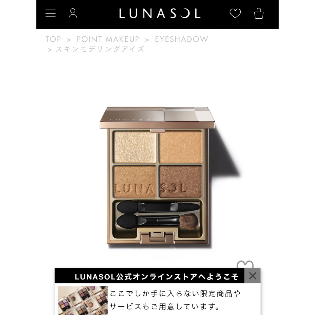 LUNASOL(ルナソル)のルナソルアイシャドウ コスメ/美容のベースメイク/化粧品(アイシャドウ)の商品写真