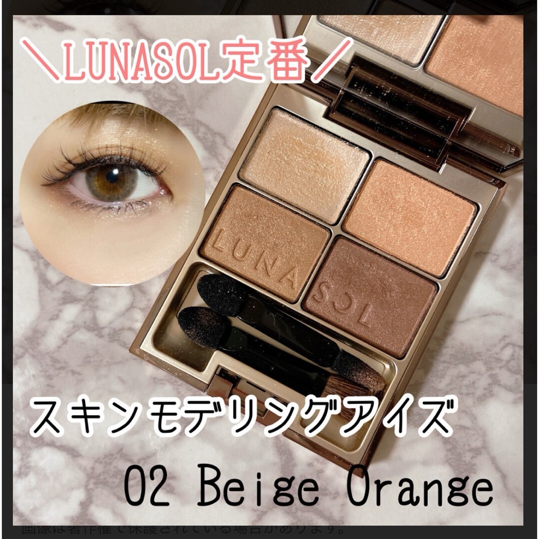 LUNASOL(ルナソル)のルナソルアイシャドウ コスメ/美容のベースメイク/化粧品(アイシャドウ)の商品写真