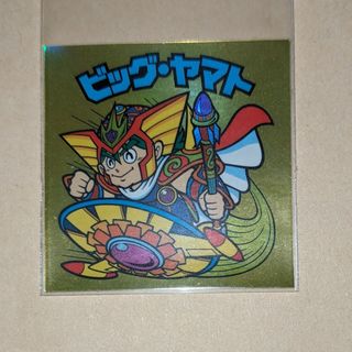 ビックリマン(bikkuriman（LOTTE）)のビックリマン　20thアニバーサリー　ビッグヤマト　レインボー(その他)