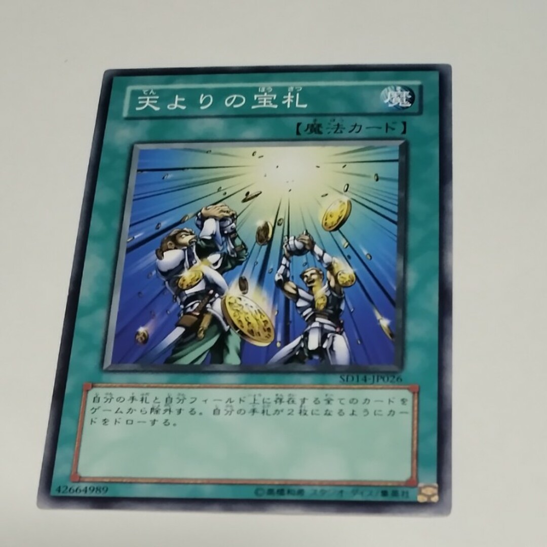 天よりの宝札　遊戯王 エンタメ/ホビーのトレーディングカード(シングルカード)の商品写真