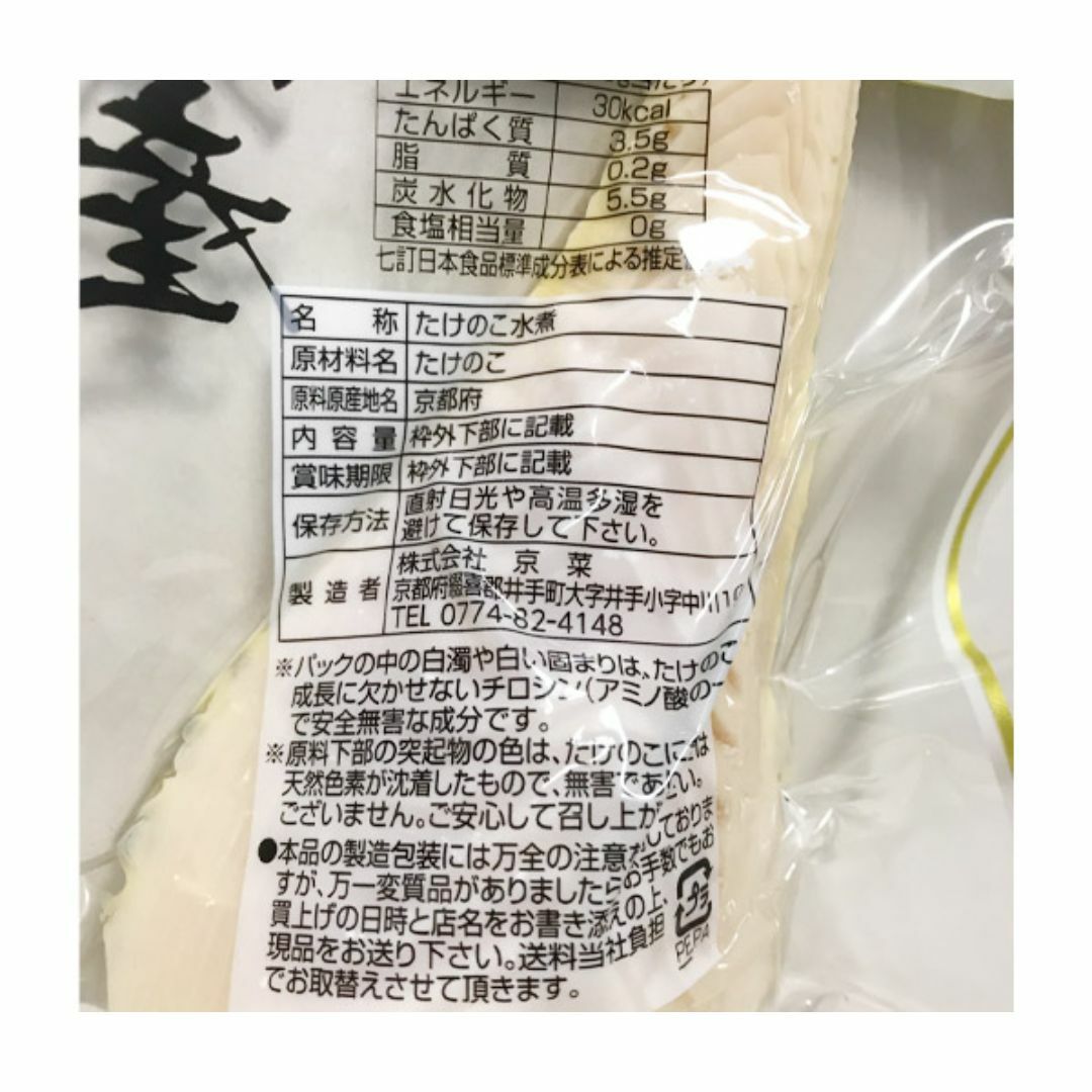 たけのこ 水煮(120g)★京都産★無農薬のたけのこを厳選★安心安全の無添加★ 食品/飲料/酒の加工食品(その他)の商品写真