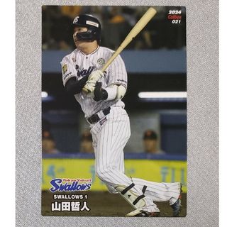 トウキョウヤクルトスワローズ(東京ヤクルトスワローズ)のプロ野球チップス カード 東京ヤクルトスワローズ 山田哲人 2024(スポーツ選手)