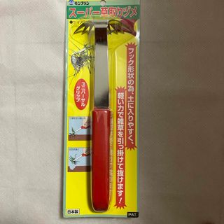 モンブラン スーパー草取りヅメ 260mm(1コ入)(その他)