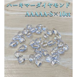 【夢を叶える】天然石ハーキマーダイヤモンド原石穴なしAAAAA-S×10ct(各種パーツ)