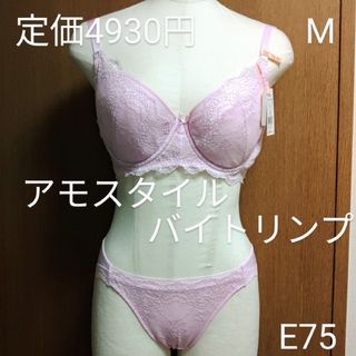 新品プライス付きトリンプブラジャーE75㎝Mセット定価4930円(ブラ&ショーツセット)