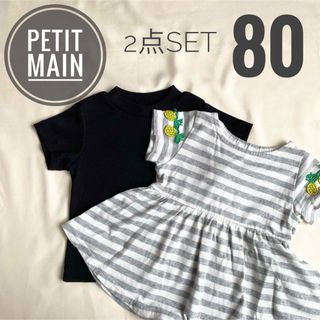 プティマイン(petit main)の【2点セット】プチマイン 黒トップス & slapslip ボーダートップス(Ｔシャツ)