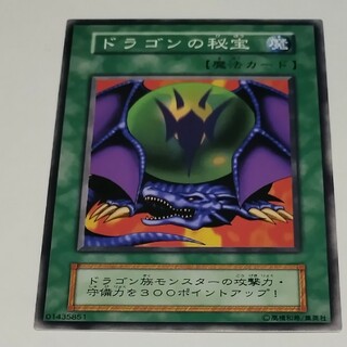ドラゴンの秘宝　遊戯王(シングルカード)