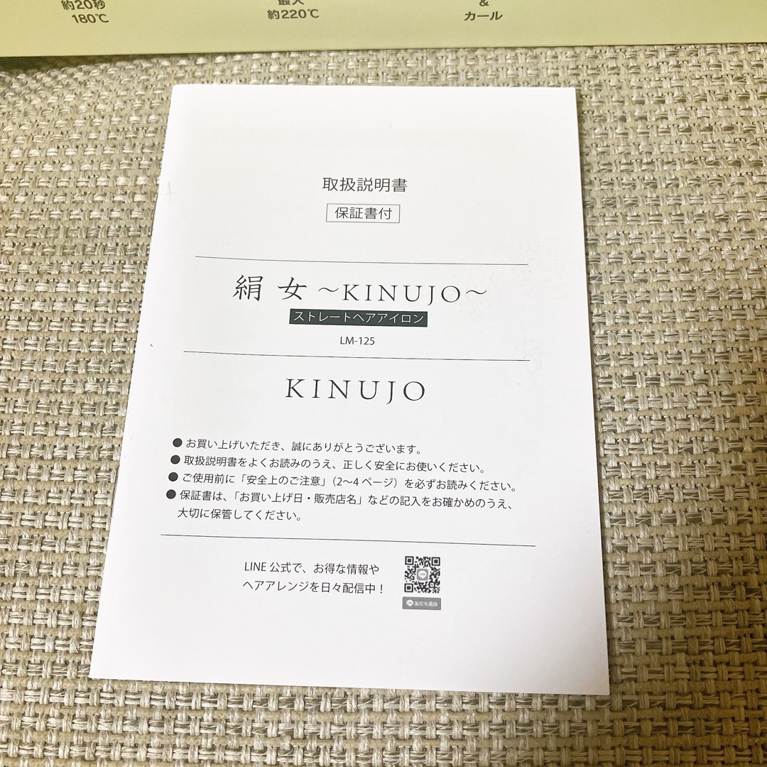 KINUJO(キヌジョ)の【美品】絹女　ストレートアイロン スマホ/家電/カメラの美容/健康(ヘアアイロン)の商品写真