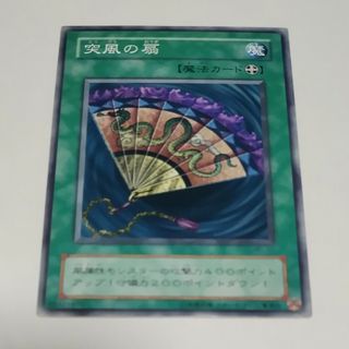 突風の扇　遊戯王(シングルカード)