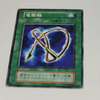 電撃鞭　遊戯王(シングルカード)