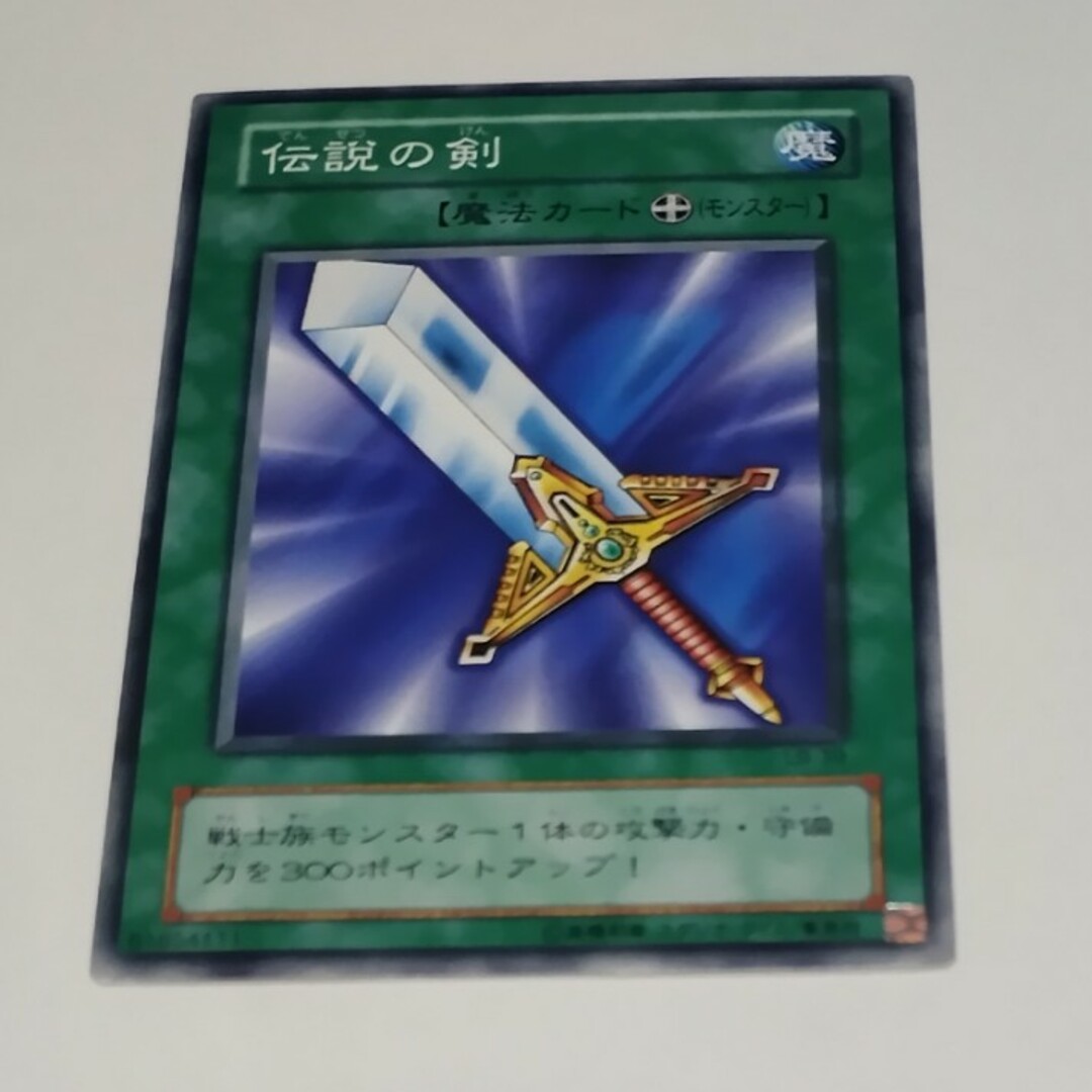 伝説の剣　遊戯王 エンタメ/ホビーのトレーディングカード(シングルカード)の商品写真