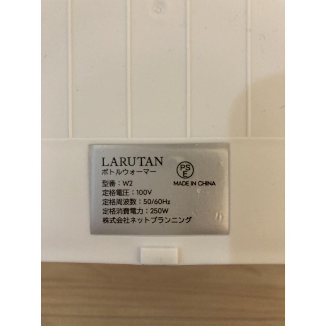 LARUTAN ボトル ミルクウォーマー キッズ/ベビー/マタニティの授乳/お食事用品(その他)の商品写真