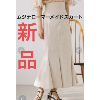 mysty woman - 【新品】ムジナローマーメイドスカート 276071