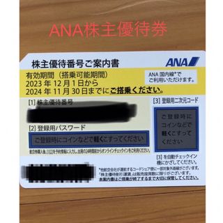 エーエヌエー(ゼンニッポンクウユ)(ANA(全日本空輸))のANA 株主優待　全日空　株主優待券　航空券　株主　優待券　チケット　飛行機(航空券)