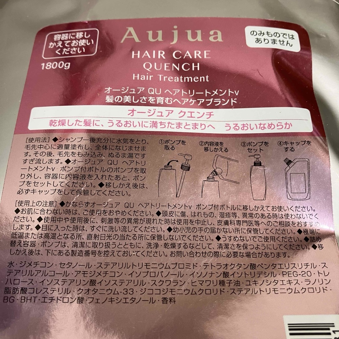 Aujua(オージュア)のクエンチ 1.8L シャンプートリートメントセット コスメ/美容のヘアケア/スタイリング(シャンプー/コンディショナーセット)の商品写真