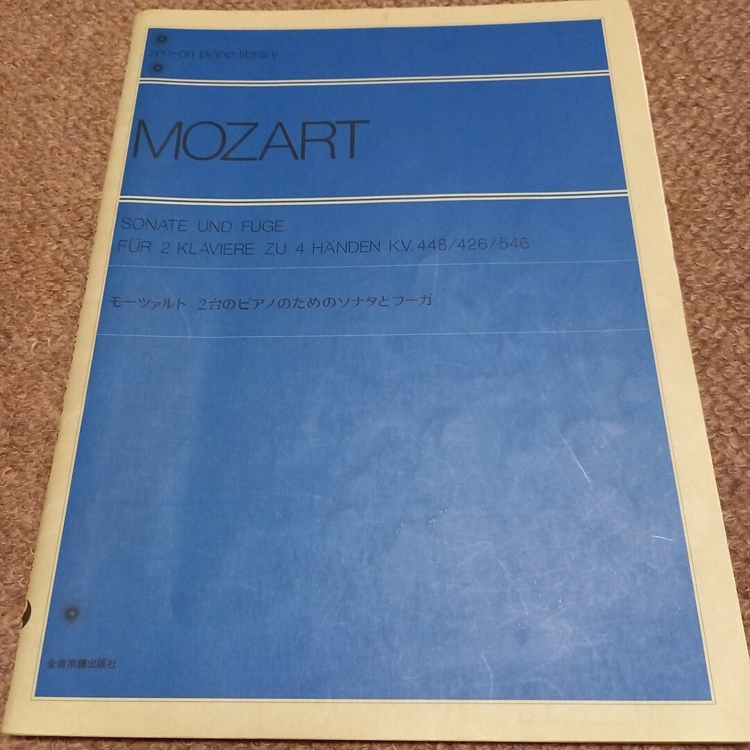 モーツァルト／２台のピアノのためのソナタとフーガ　全音 エンタメ/ホビーの本(楽譜)の商品写真