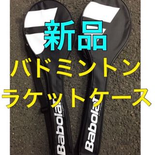 バボラ(Babolat)の2本 BaboraT バボラ バドミントン ラケットケース ハードケース バッグ(バドミントン)