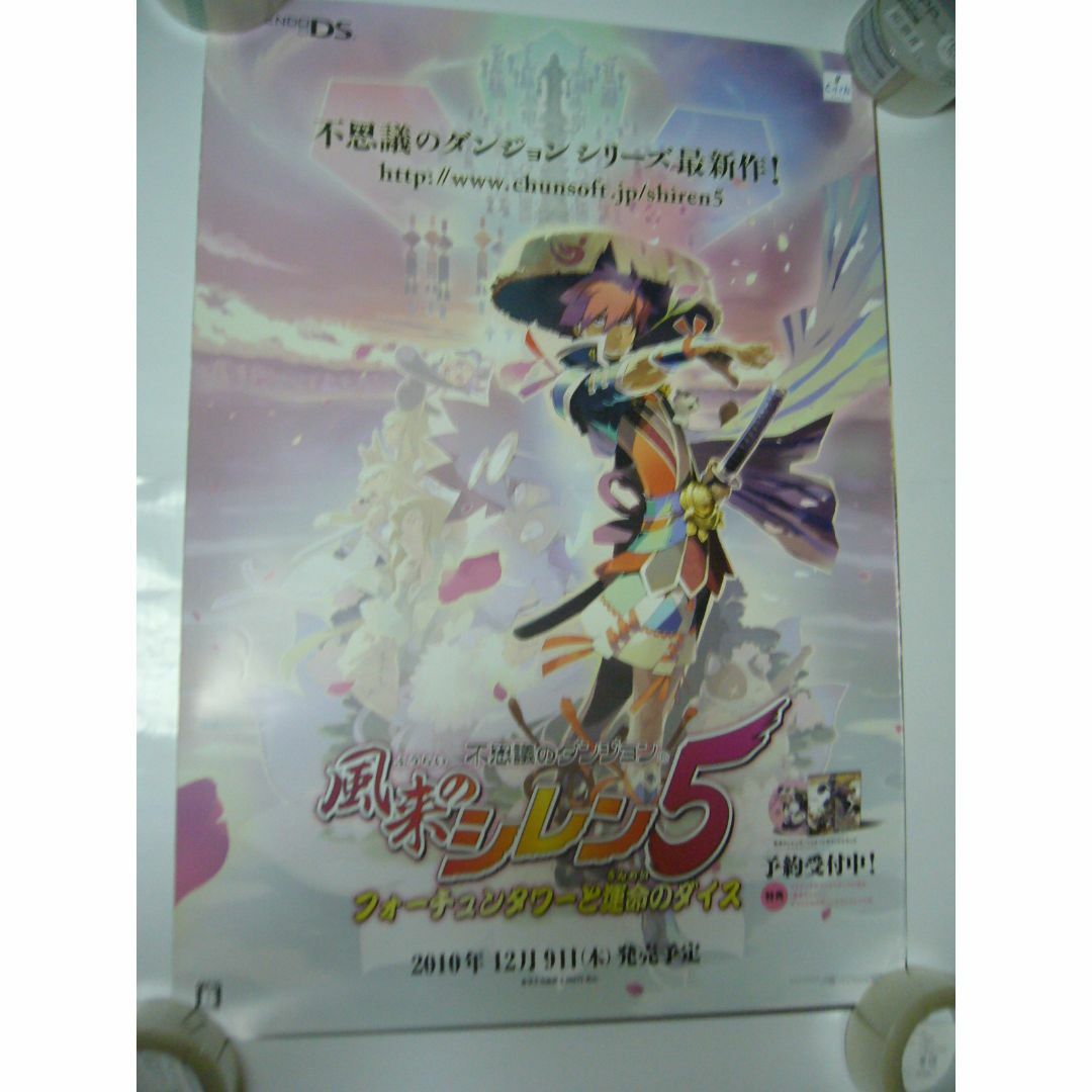 旧作B2大 ポスター　不思議のダンジョン 風来のシレン 5plus