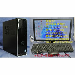 デル(DELL)の即戦力!Inspiron 3268/快適事務作業 無線Wi-Fi Office(デスクトップ型PC)