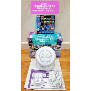 【ほぼ未使用品】ドリームスイッチ本体一式&きかんしゃトーマス(新品・未開封)