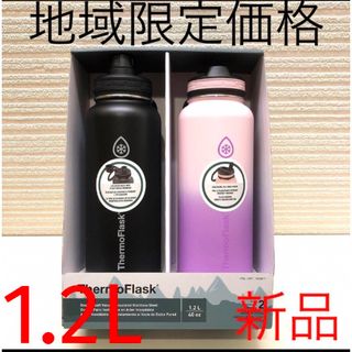 コストコ(コストコ)のTHERMOFLASK  サーモフラスク　1.2L水筒　2本セット(その他)