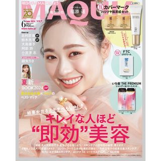 マキア　6月号　匿名(ファッション)