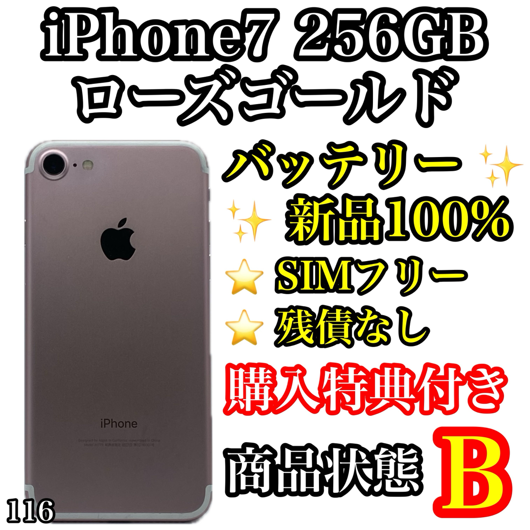 116【電池新品】iPhone 7 Rose Gold 256GB SIMフリー 116【電池新品】iPhone 7 Rose Gold 256GB SIMフリー