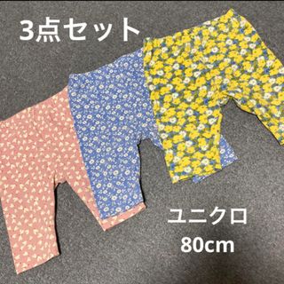 ユニクロ(UNIQLO)のユニクロ　80cm 3点セット(パンツ)