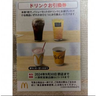 マクドナルド(マクドナルド)のマクドナルド(フード/ドリンク券)