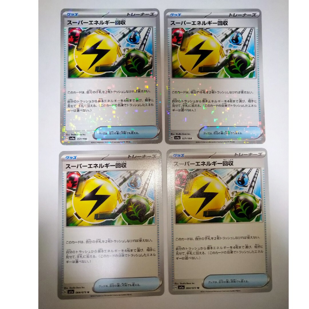 ポケモン(ポケモン)のポケモンカード  スーパーエネルギー回収 4枚 エンタメ/ホビーのトレーディングカード(シングルカード)の商品写真